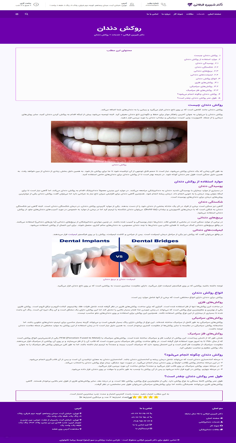 نمایش توضیحات یکی از خدمات دندانپزشکی
