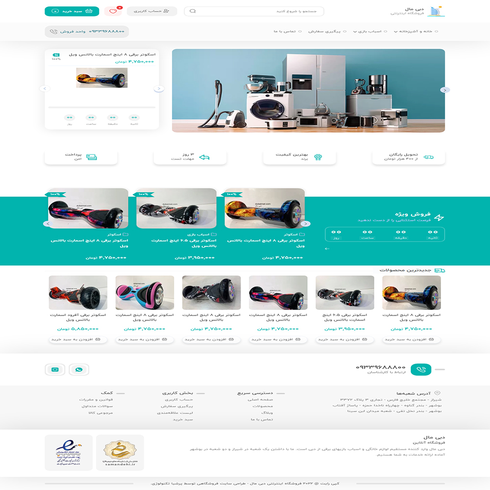 طراحی سایت فروشگاهی دبی مال