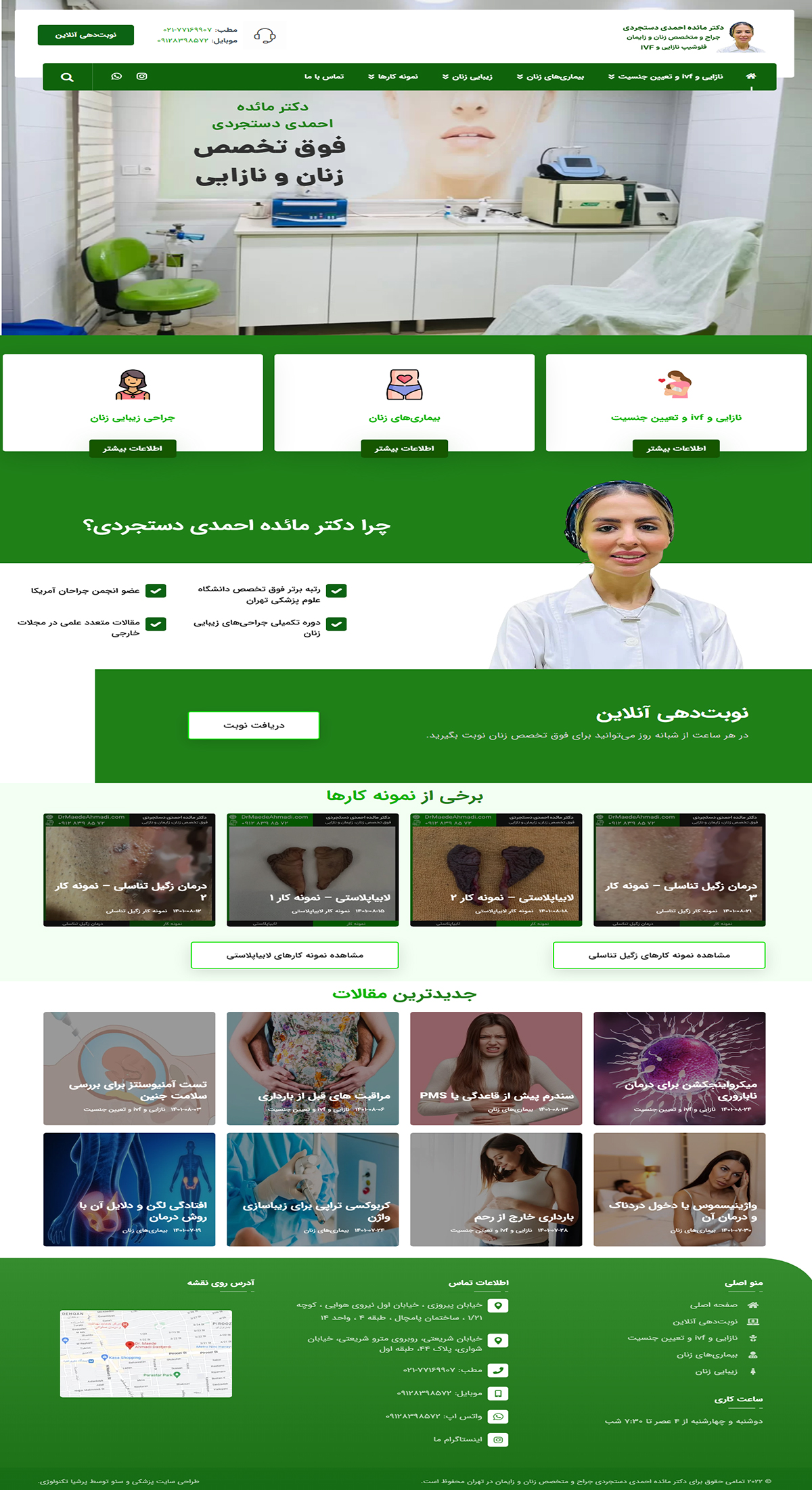 طراحی سایت کلینیک دکتر مائده احمدی دستجردی