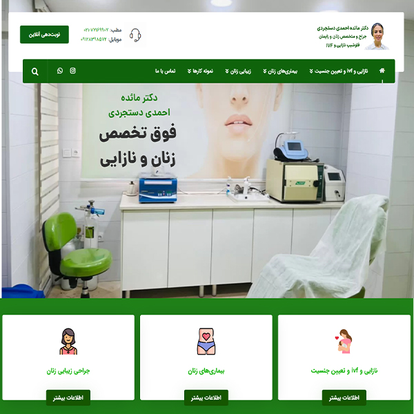 طراحی سایت دکتر مائده احمدی دستجردی