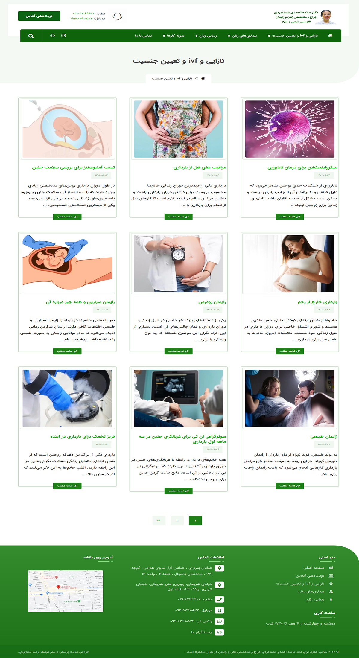 طراحی سایت پزشکی دکتر مائده احمدی دستجردی
