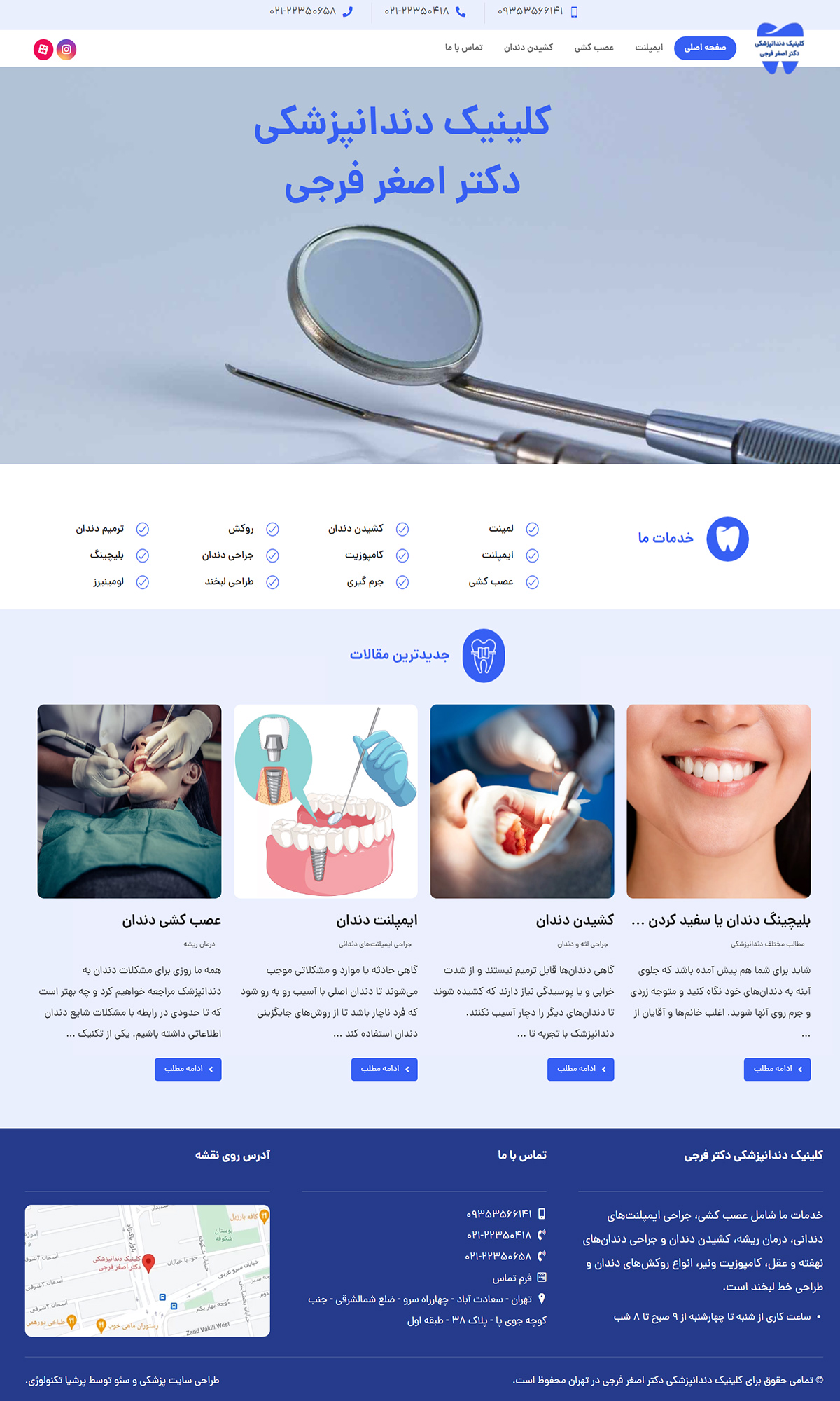طراحی سایت دندانپزشکی دکتر اصغر فرجی