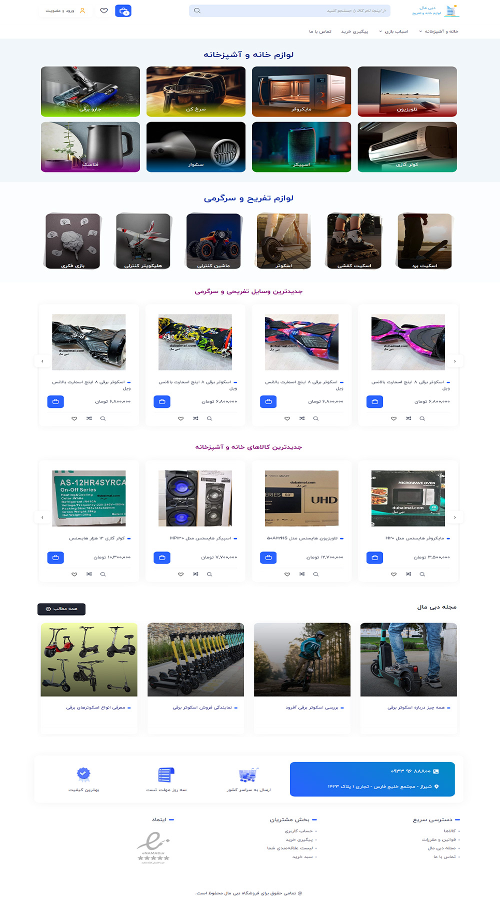 باز طراحی فروشگاه اینترنتی دبی مال