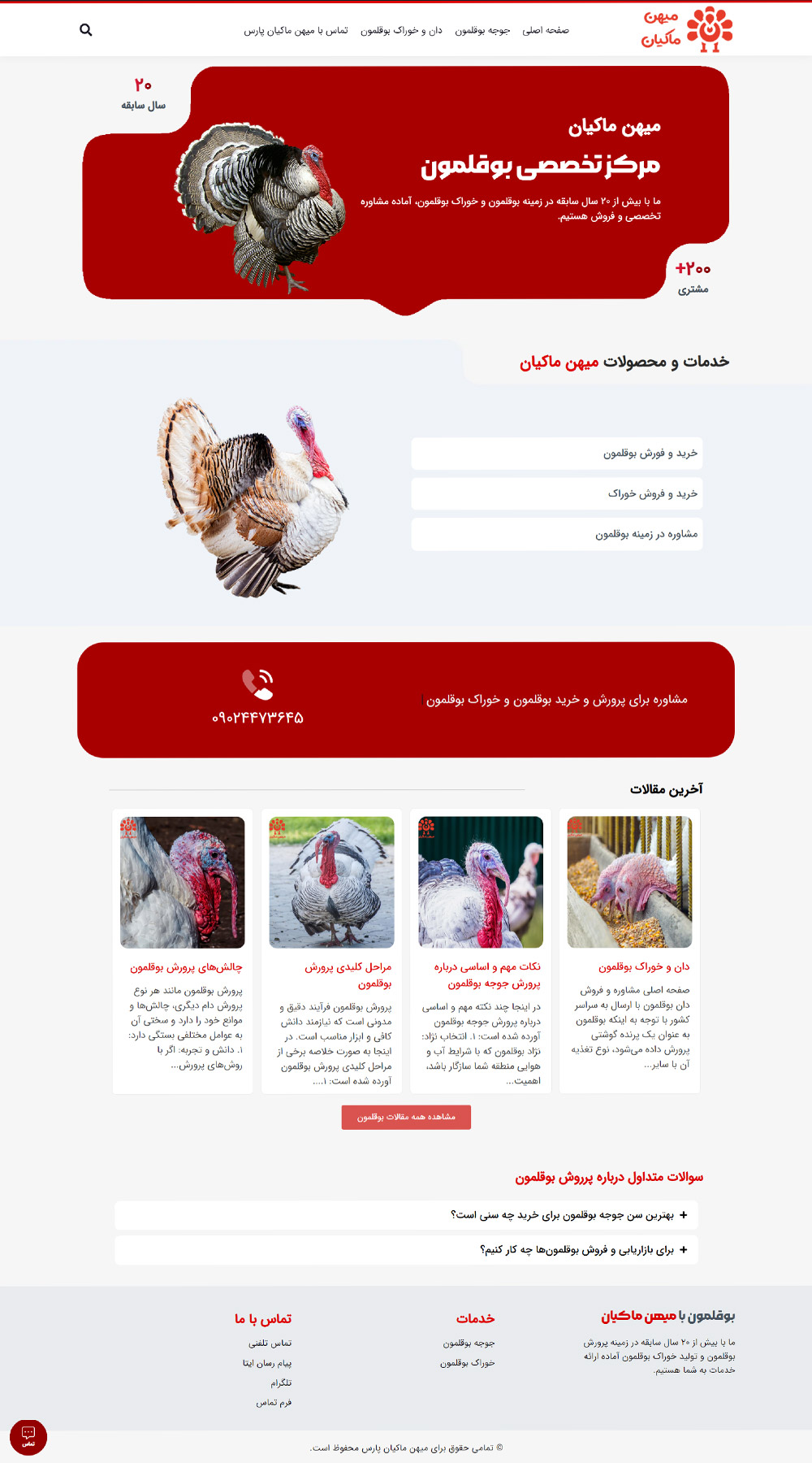 طراحی وبسایت میهن ماکیان پارس